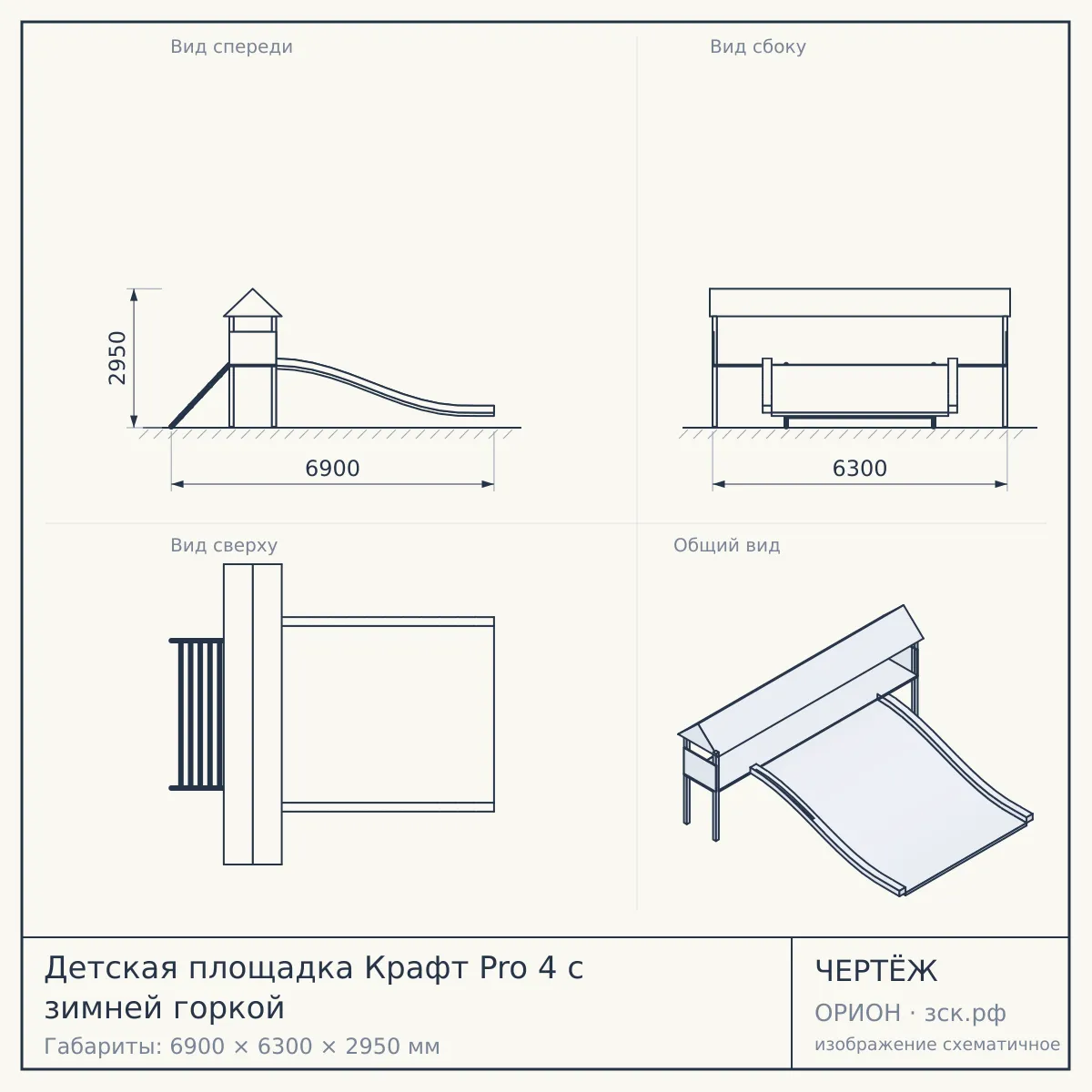 Детская площадка Крафт Pro 4 с зимней горкой — чертёж