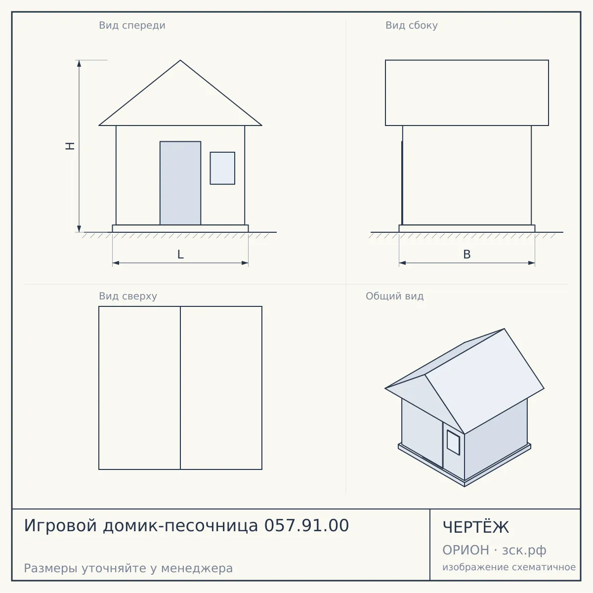 Игровой домик-песочница 057.91.00 — чертёж