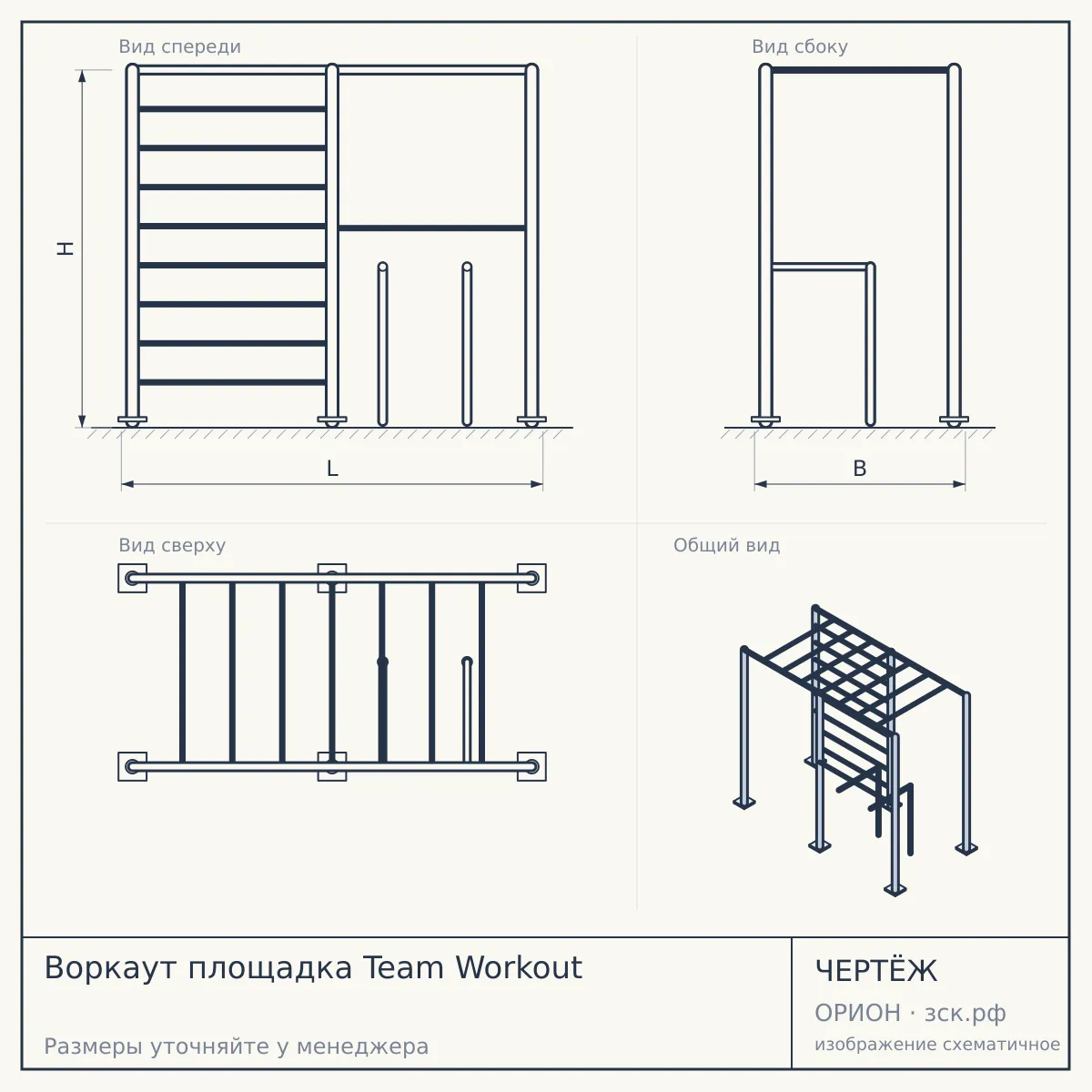 Воркаут площадка Team Workout — чертёж