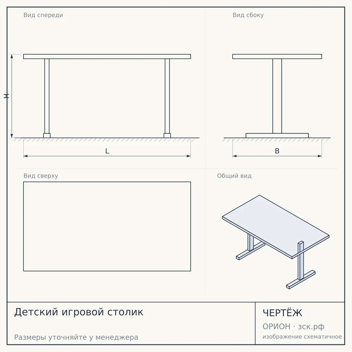 Детский игровой столик — чертёж