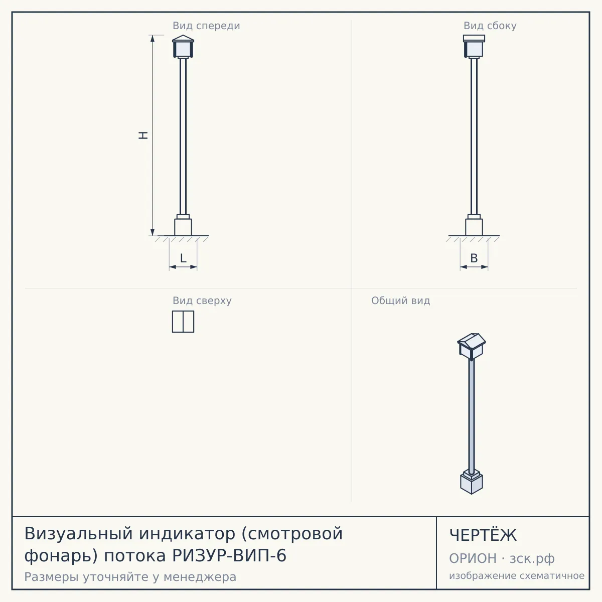 Визуальный индикатор (смотровой фонарь) потока РИЗУР-ВИП-6 — чертёж