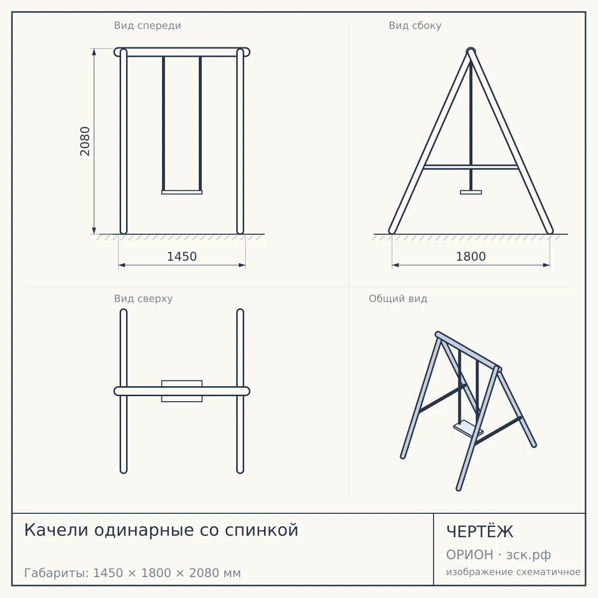 Качели одинарные со спинкой — чертёж