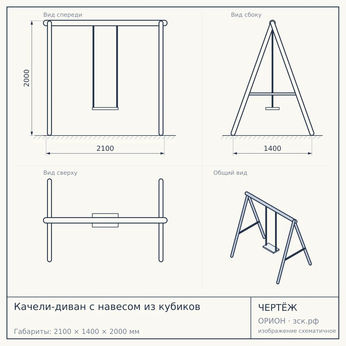 Качели-диван с навесом из кубиков — чертёж