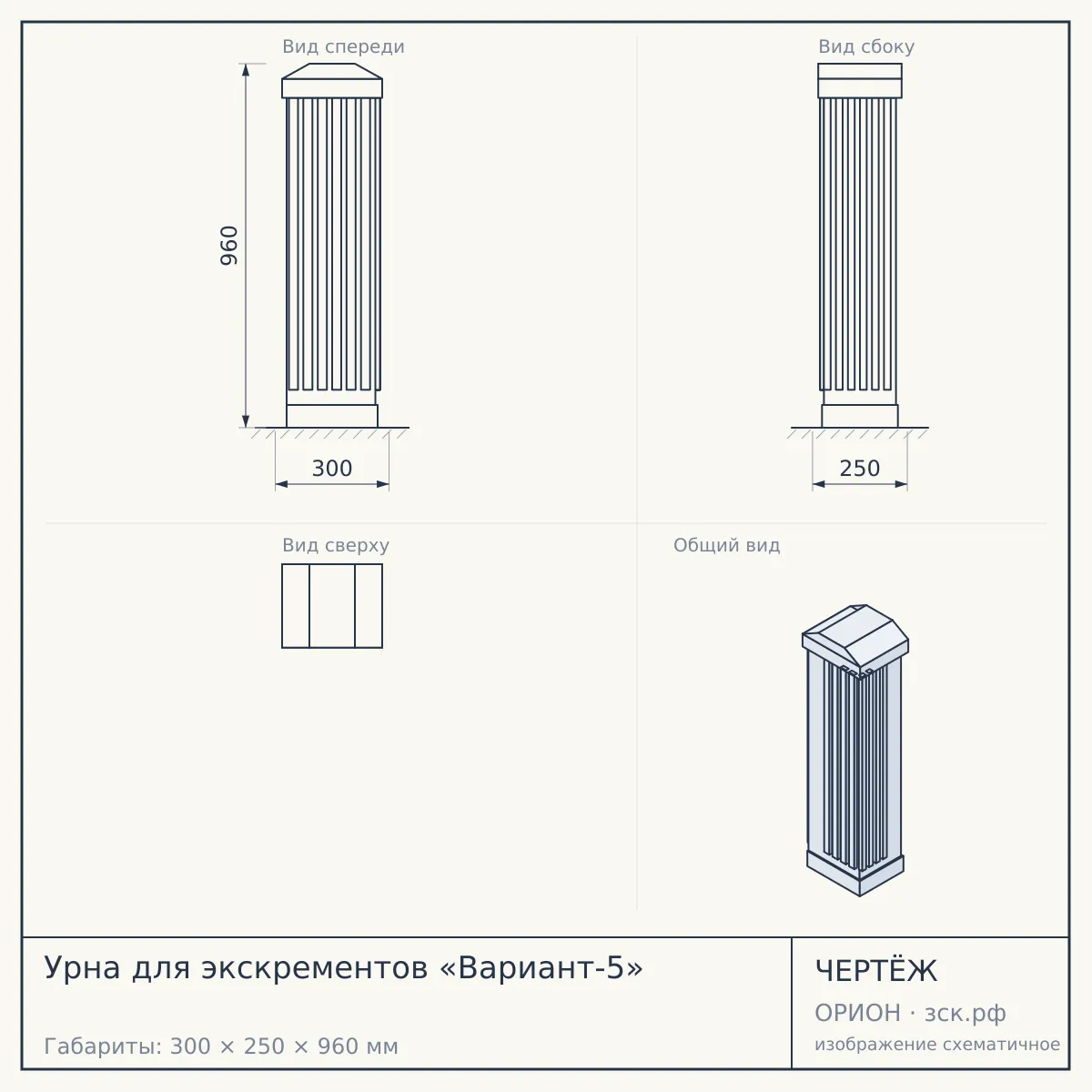 Урна для экскрементов «Вариант-5» — чертёж