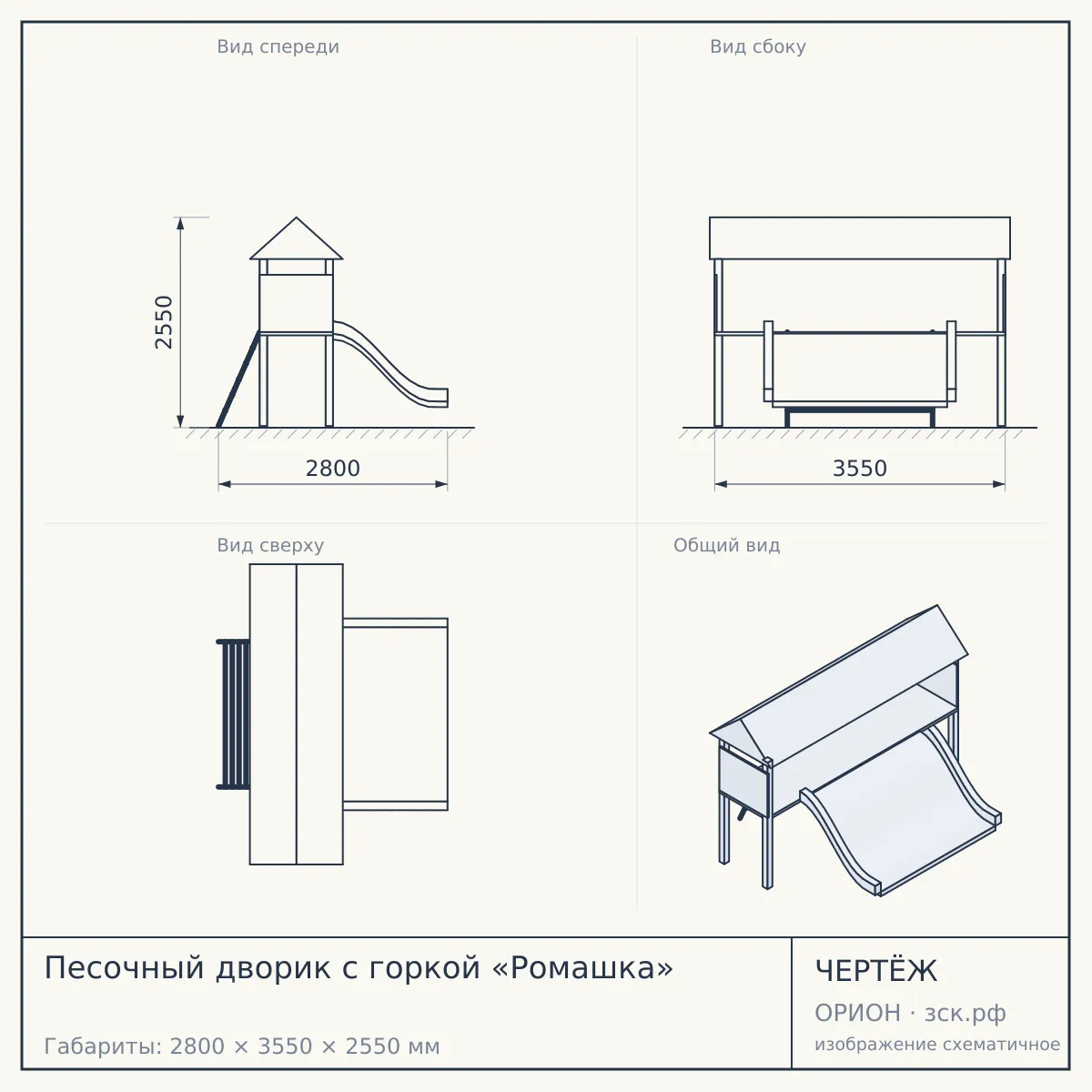Песочный дворик с горкой «Ромашка» — чертёж