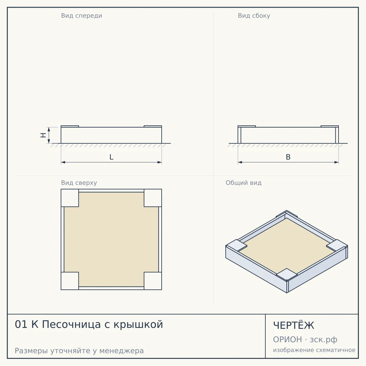 01 К Песочница с крышкой — чертёж