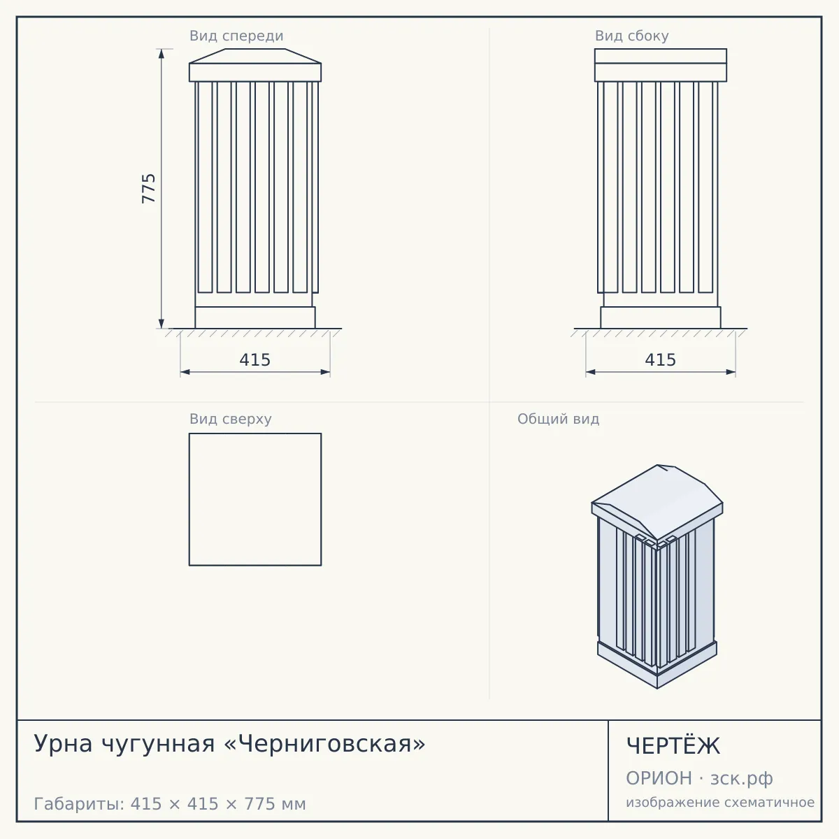Урна чугунная «Черниговская» — чертёж