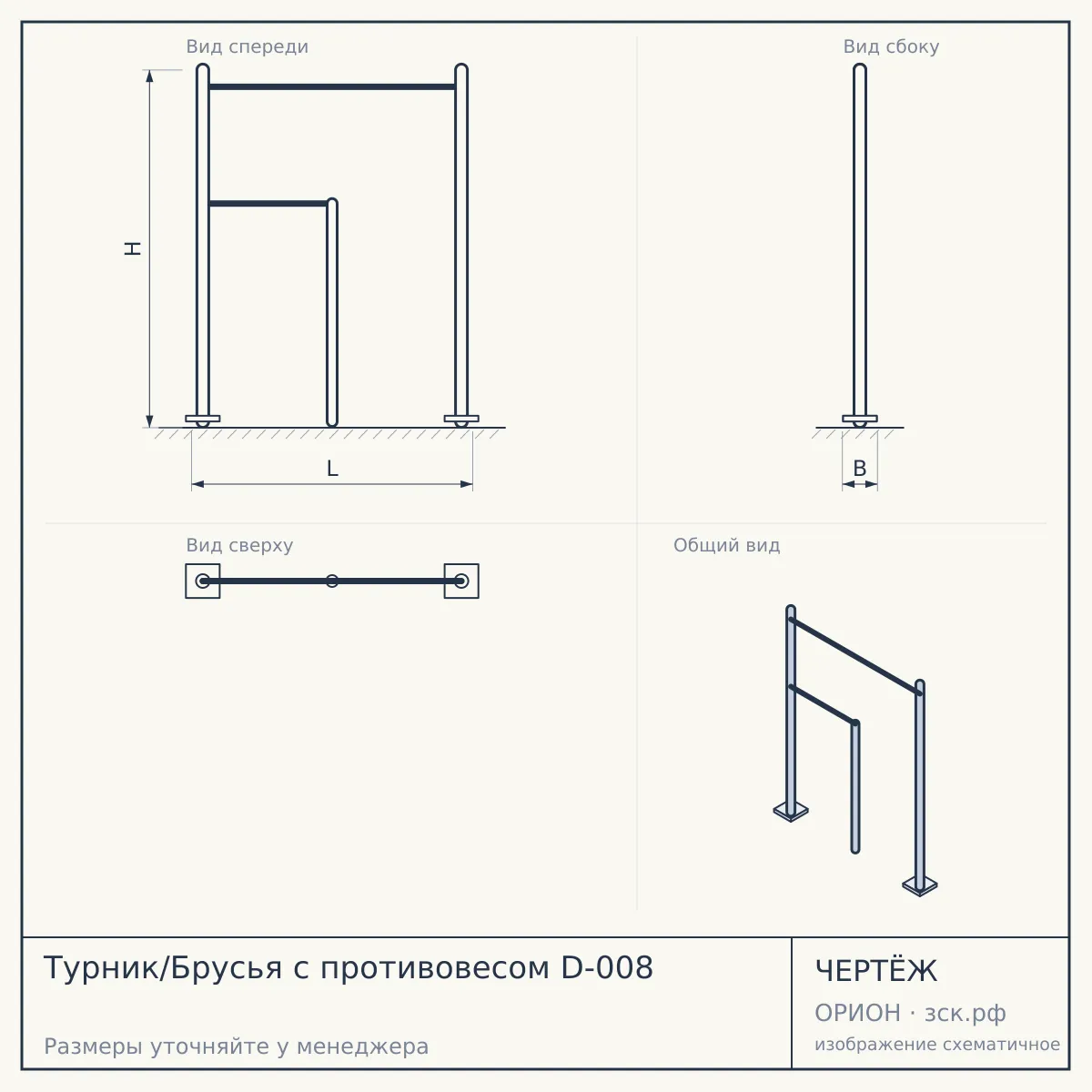 Турник/Брусья с противовесом D-008 — чертёж