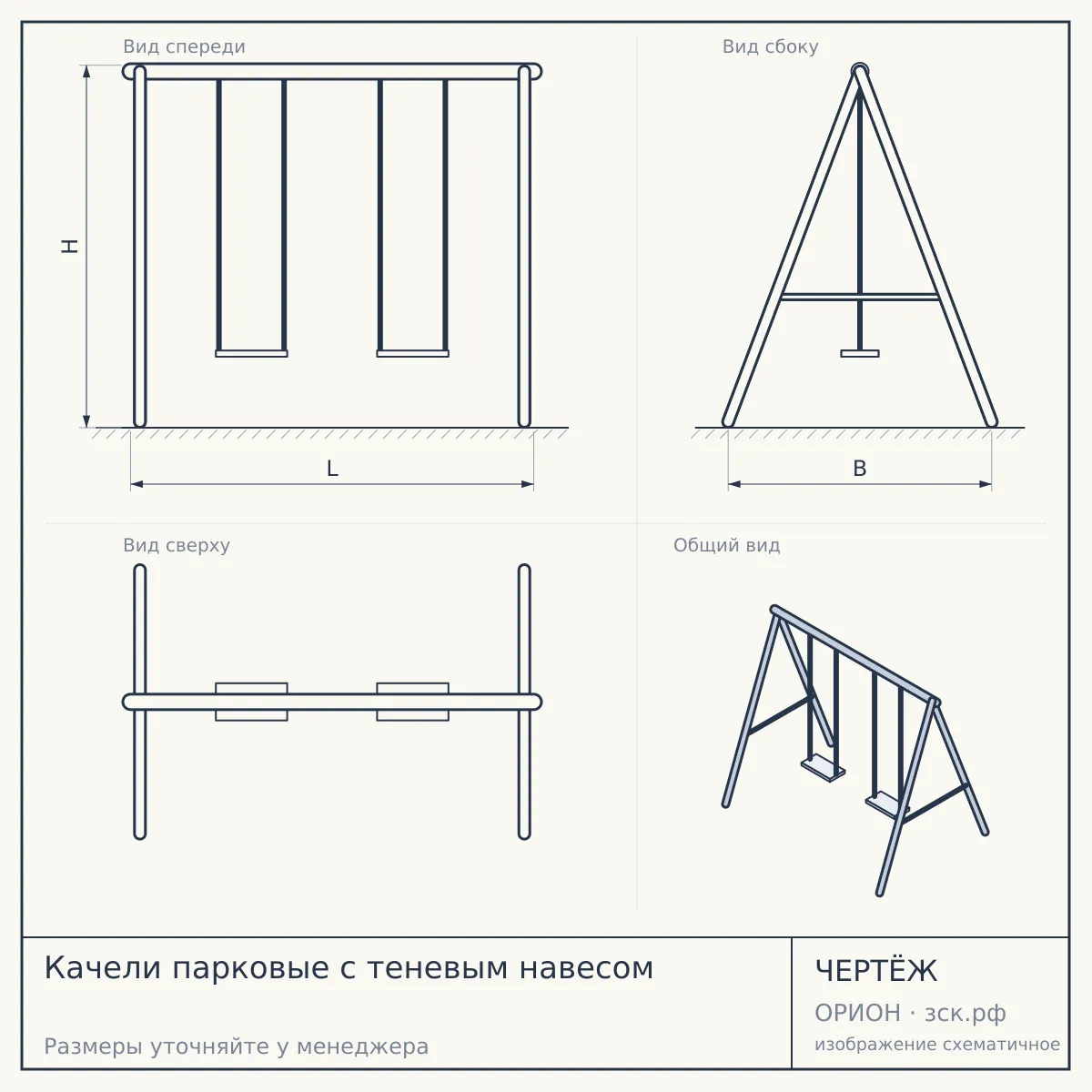 Качели парковые с теневым навесом — чертёж