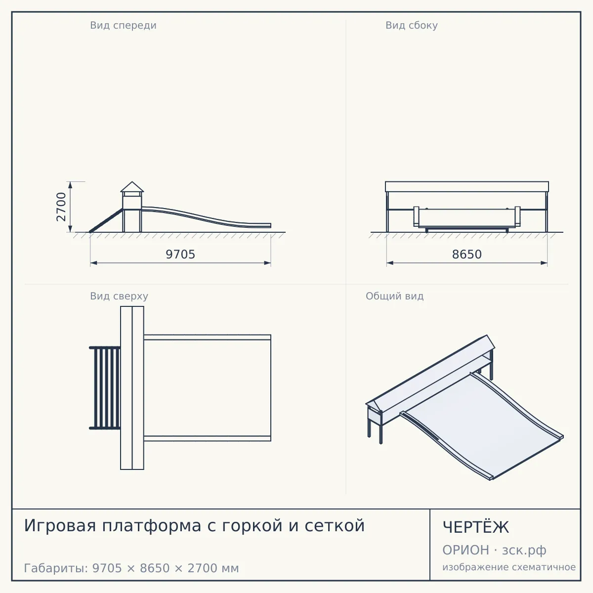 Игровая платформа с горкой и сеткой — чертёж