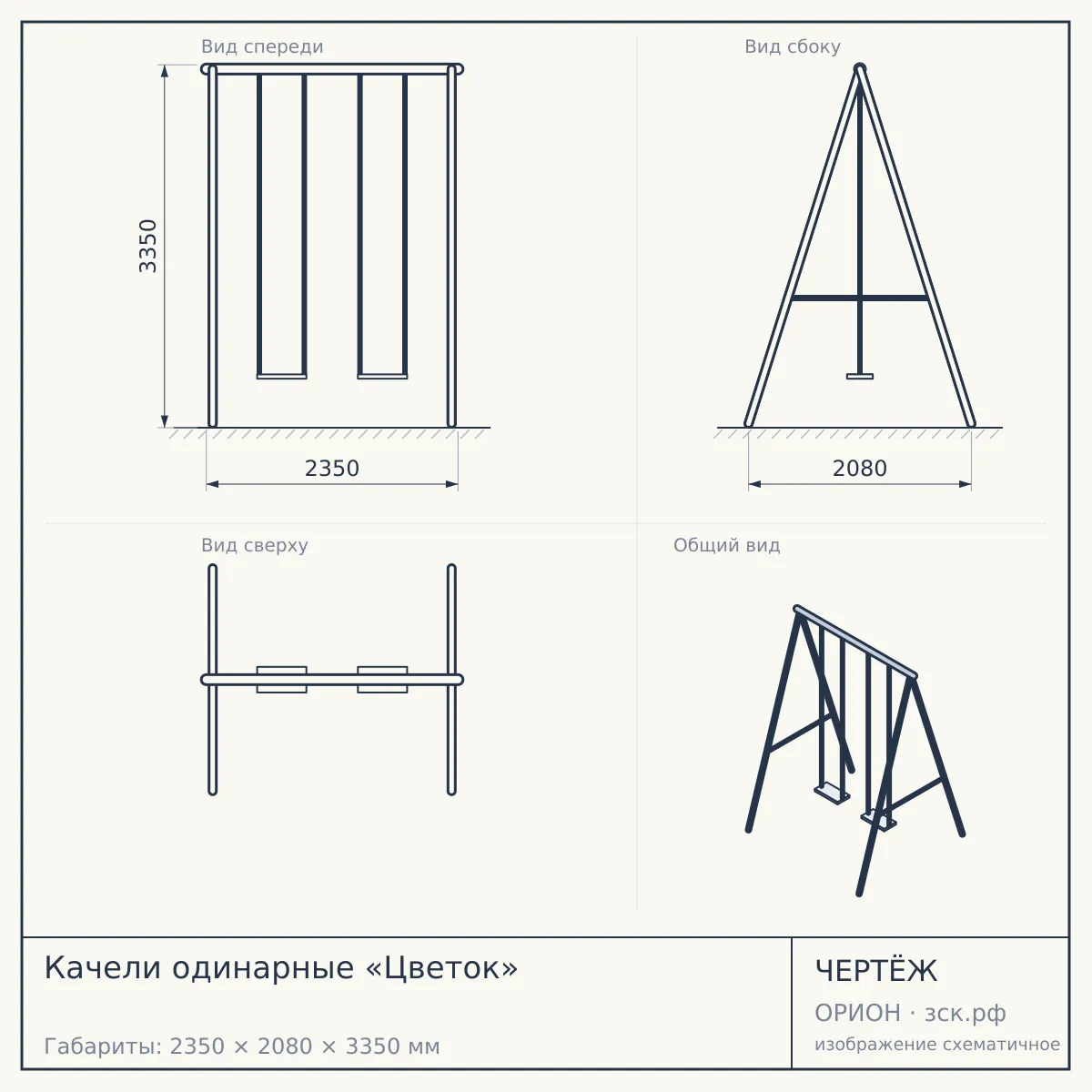 Качели одинарные «Цветок» — чертёж
