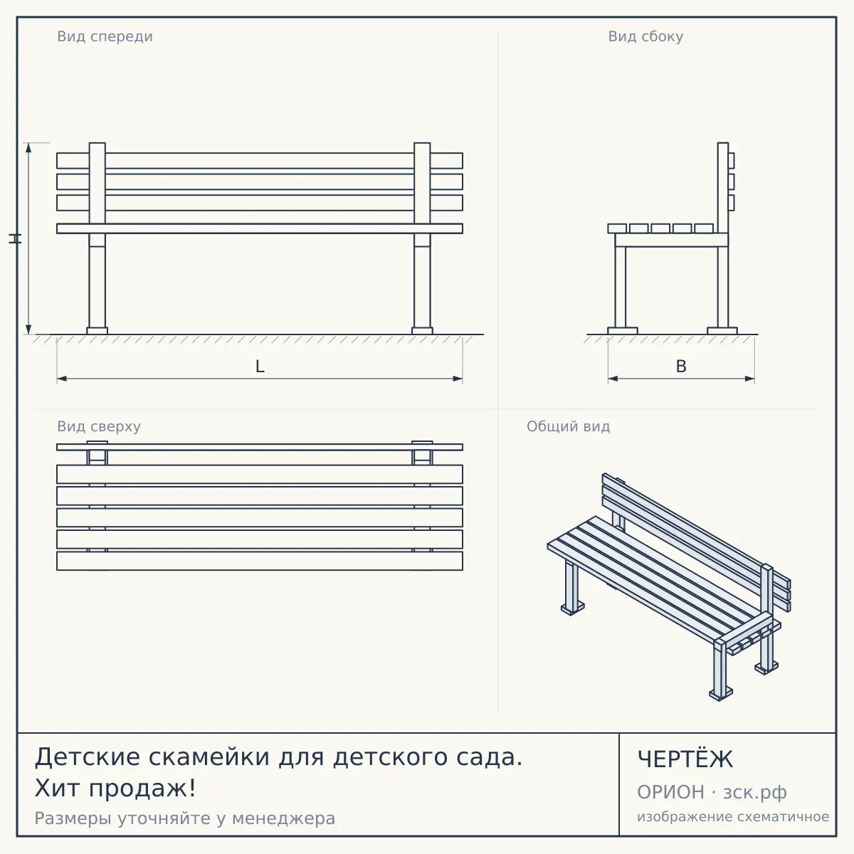 Детские скамейки для детского сада. Хит продаж! — чертёж