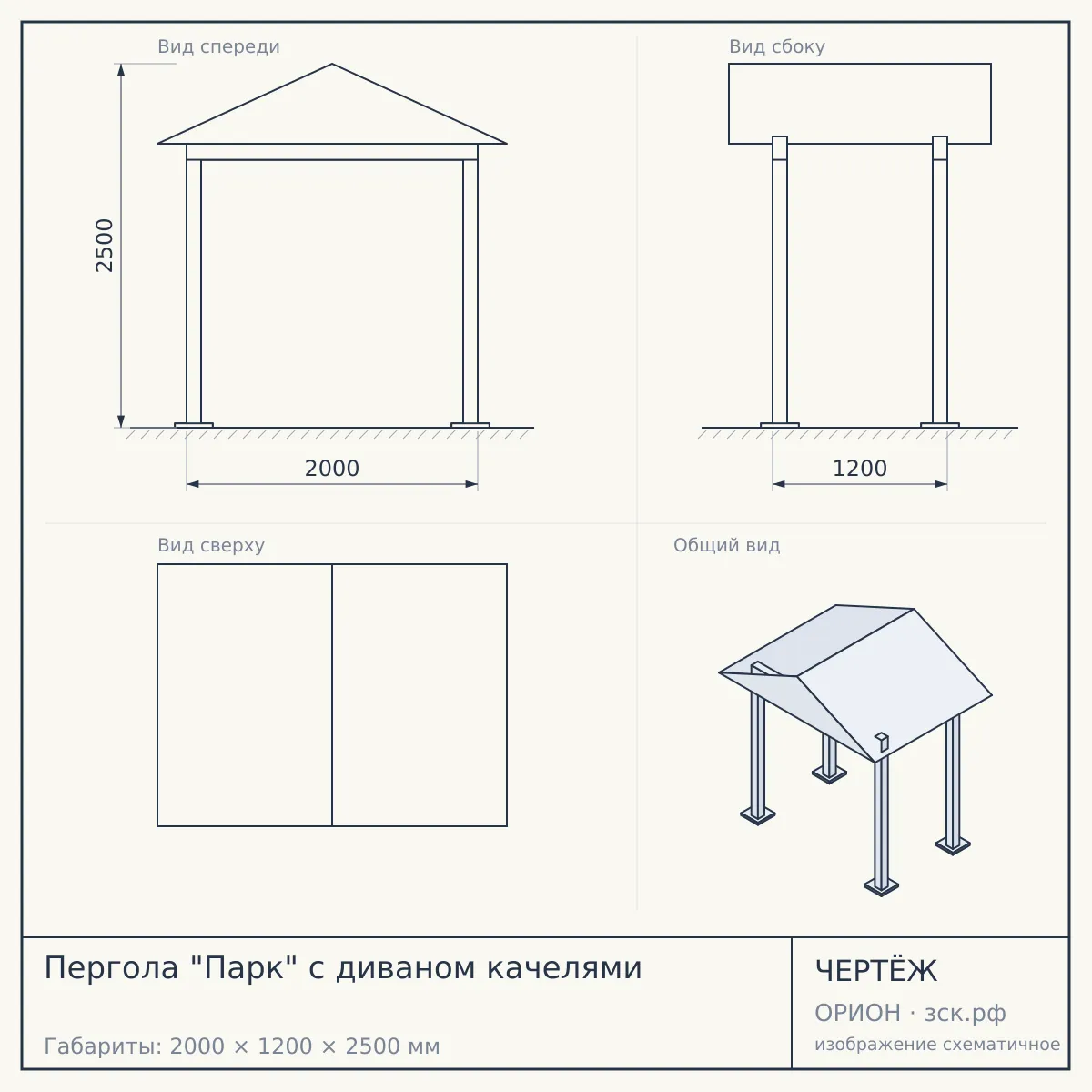 Пергола "Парк" с диваном качелями — чертёж