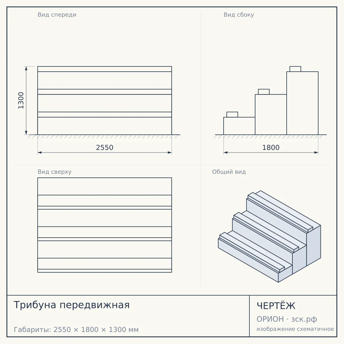 Трибуна передвижная — чертёж