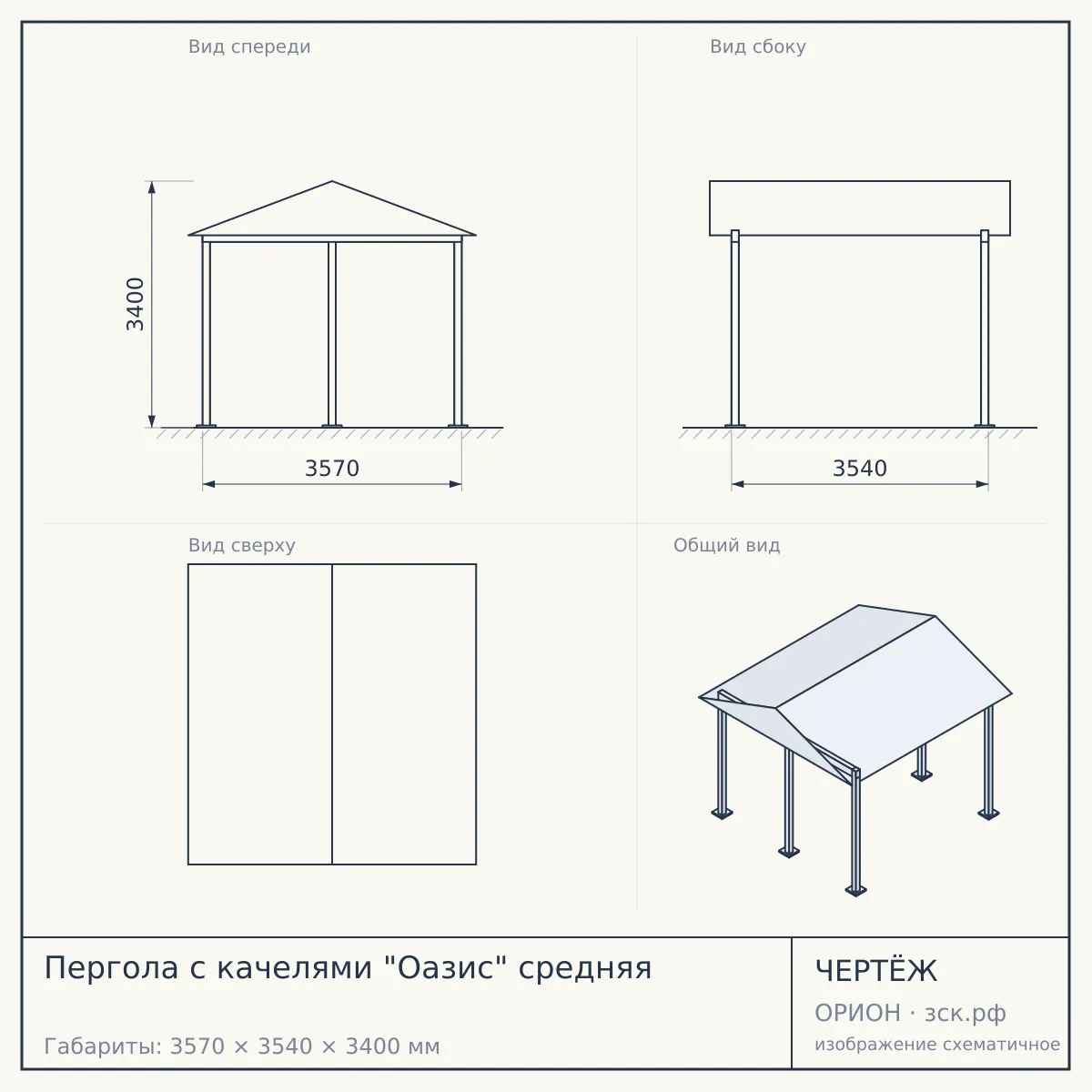 Пергола с качелями "Оазис" средняя — чертёж