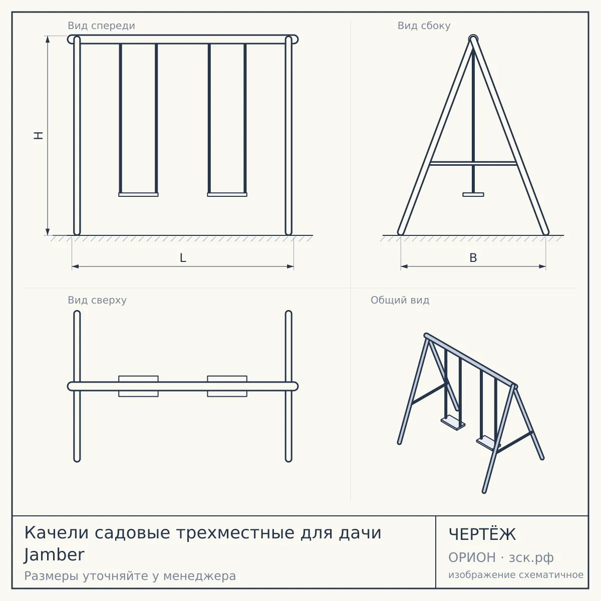 Качели садовые трехместные для дачи Jamber — чертёж
