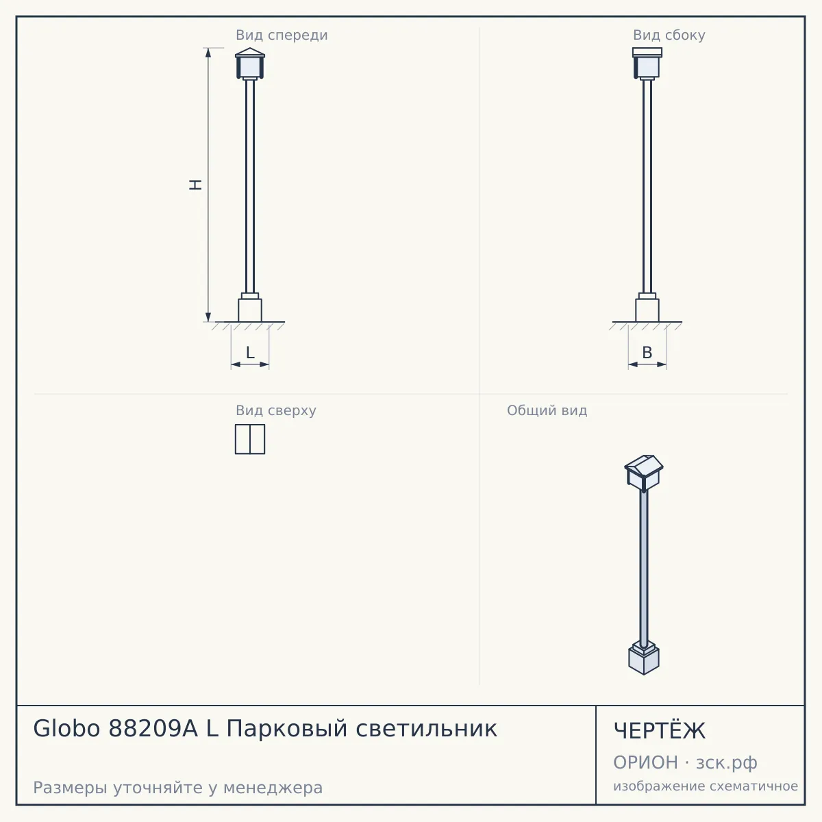 Globo 88209A L Парковый светильник — чертёж