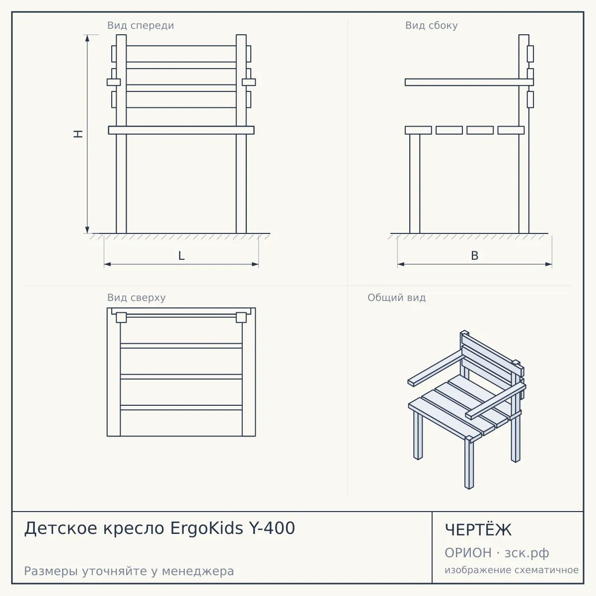 Детское кресло ErgoKids Y-400 — чертёж