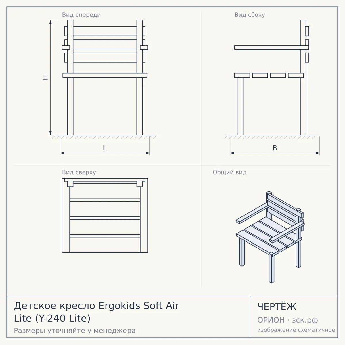 Детское кресло Ergokids Soft Air Lite (Y-240 Lite) — чертёж