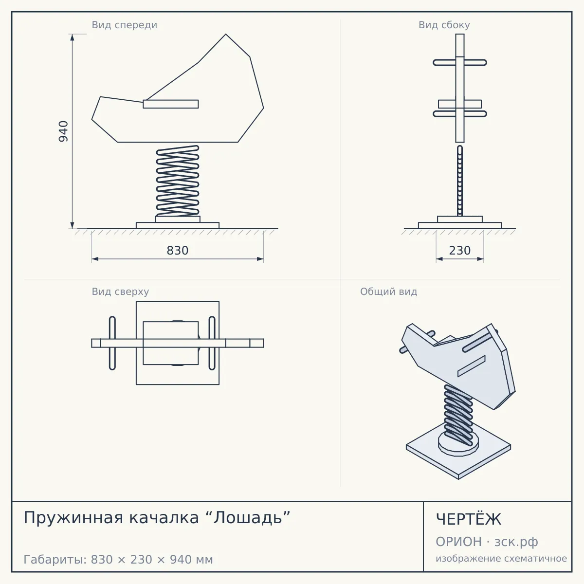 Пружинная качалка “Лошадь” — чертёж