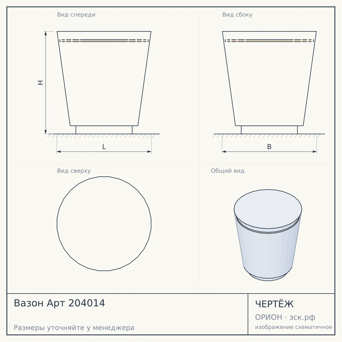 Вазон Арт 204014 — чертёж