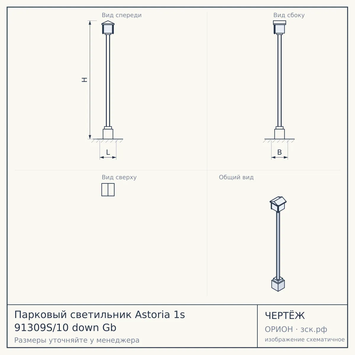 Парковый светильник Astoria 1s 91309S/10 down Gb — чертёж