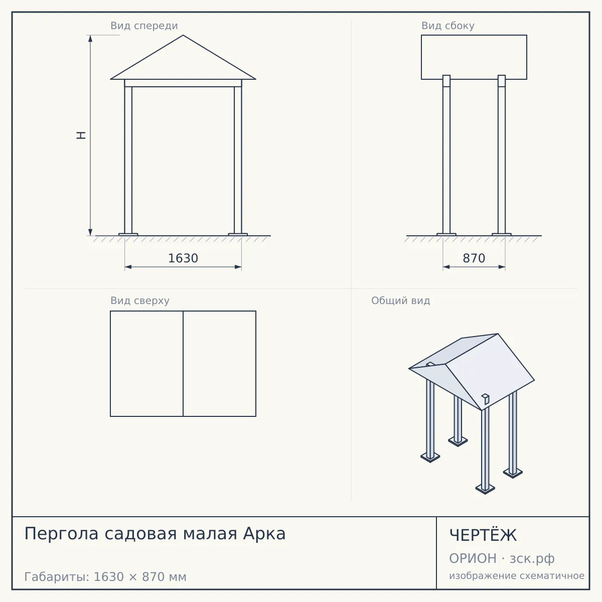 Пергола садовая малая Арка — чертёж