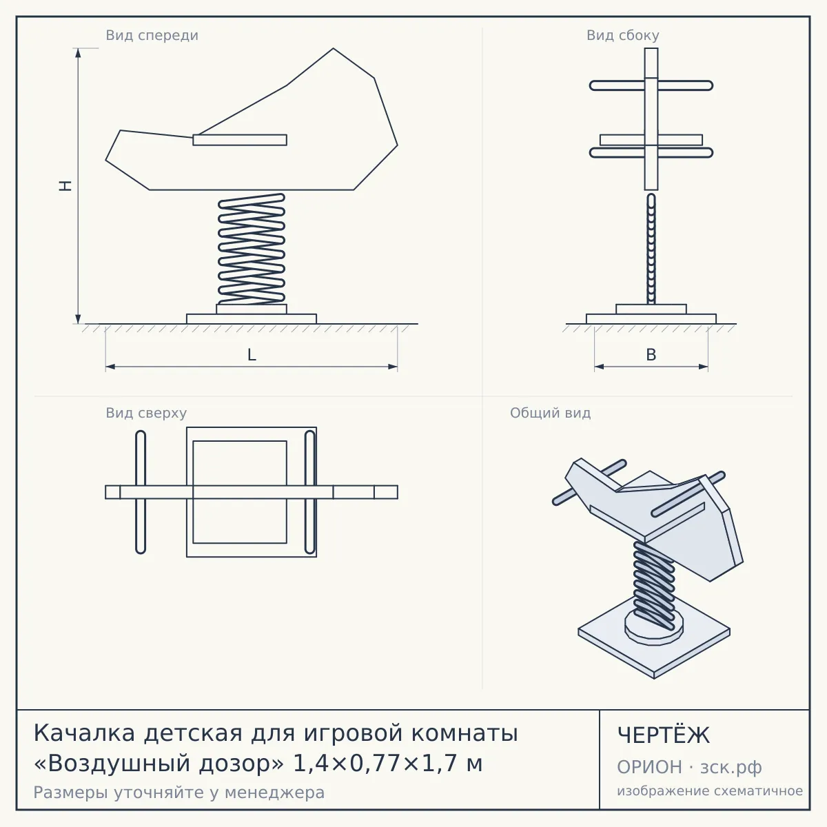 Качалка детская для игровой комнаты «Воздушный дозор» 1,4×0,77×1,7 м — чертёж