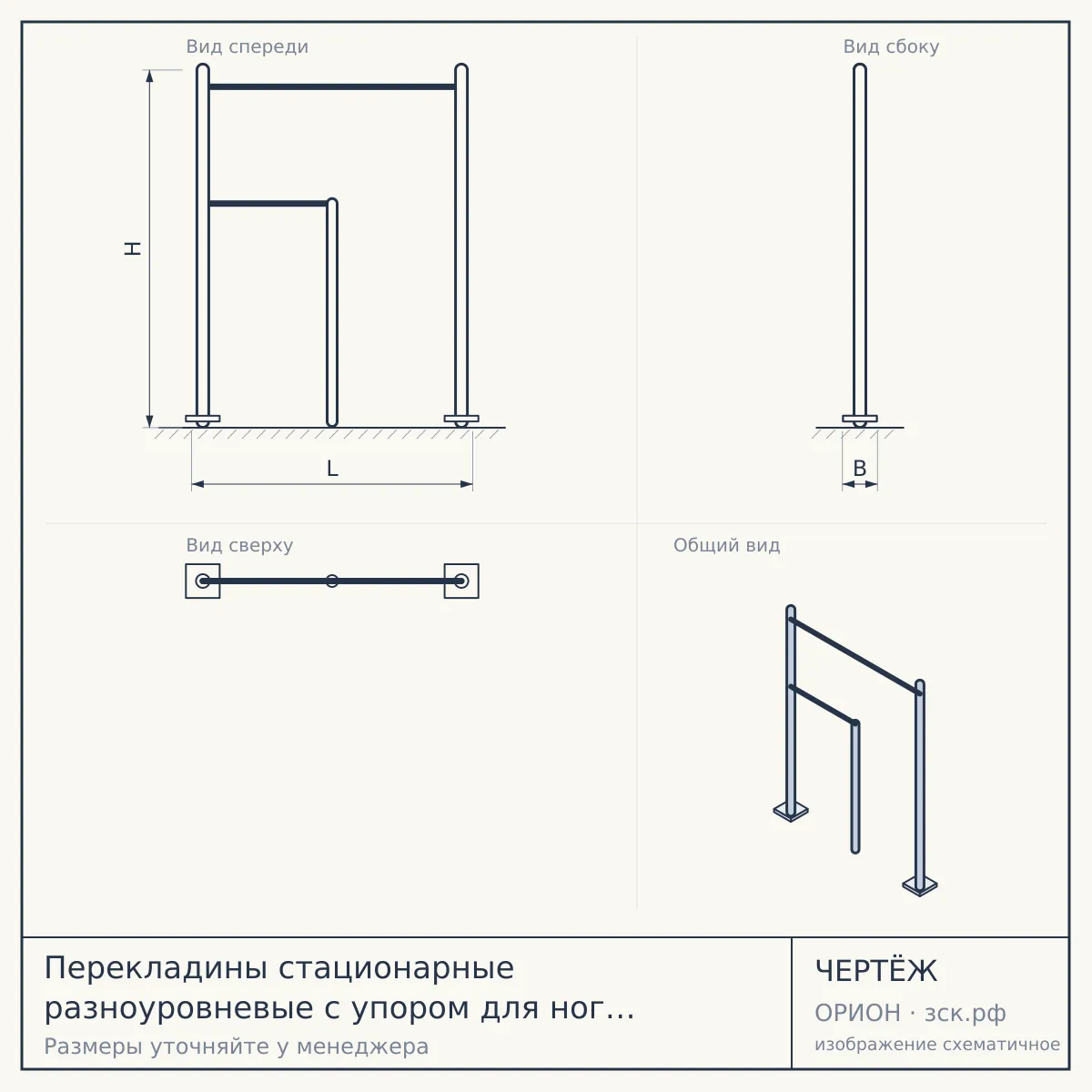 Перекладины стационарные разноуровневые с упором для ног для выполнения испытания «подтягивание из виса лежа на низкой перекладине», высота – 110 см и 90 см Pioner — чертёж