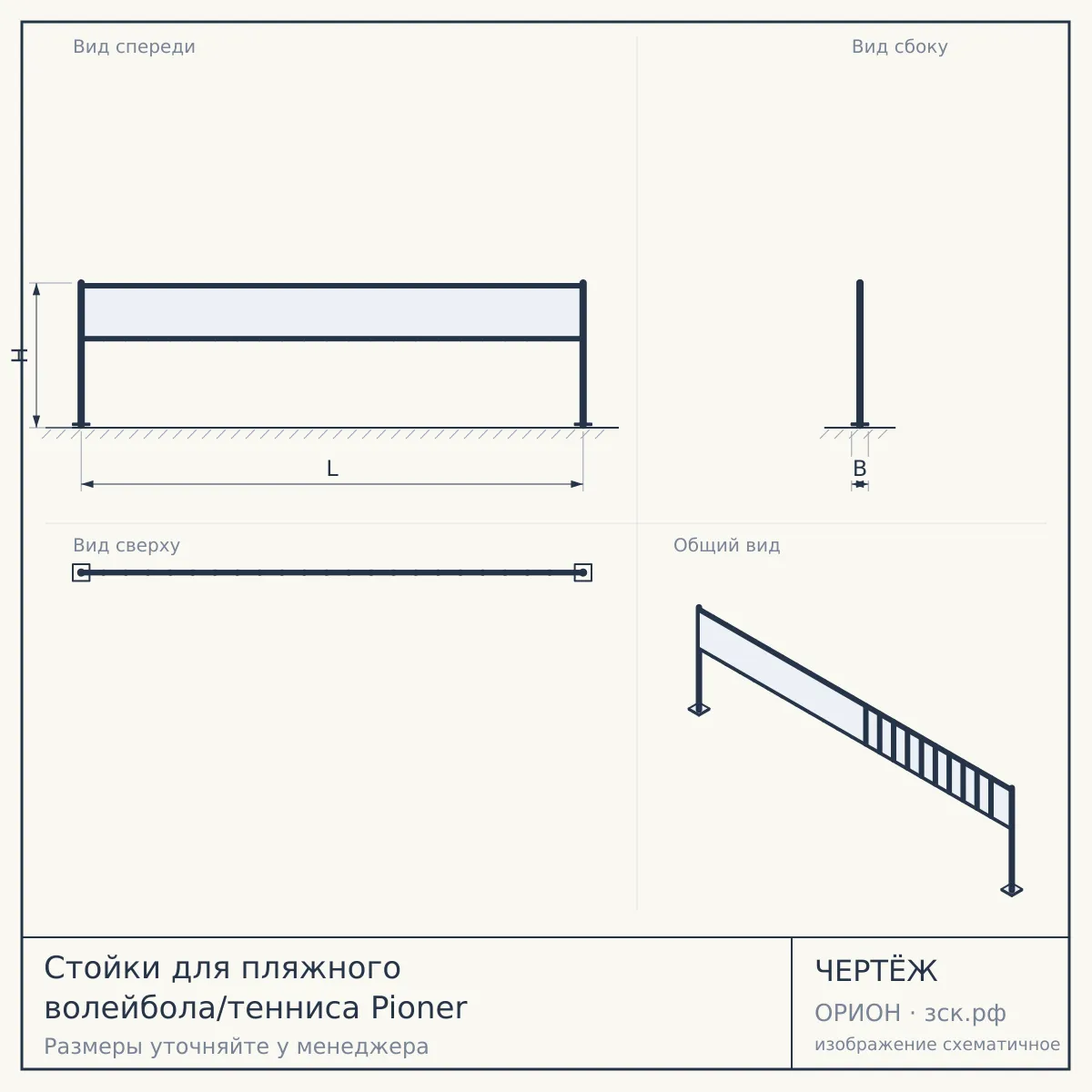 Стойки для пляжного волейбола/тенниса Pioner — чертёж