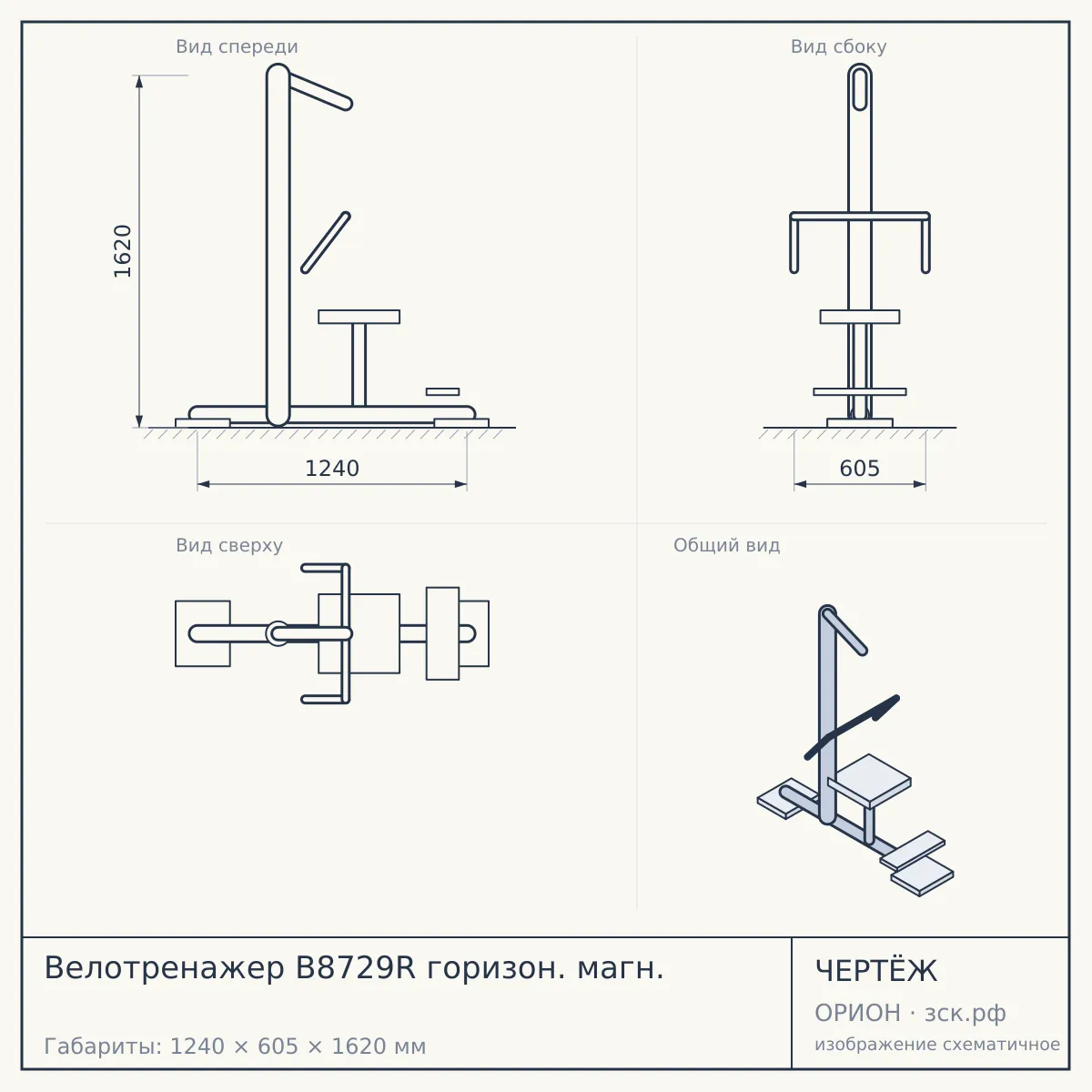 Велотренажер B8729R горизон. магн. — чертёж