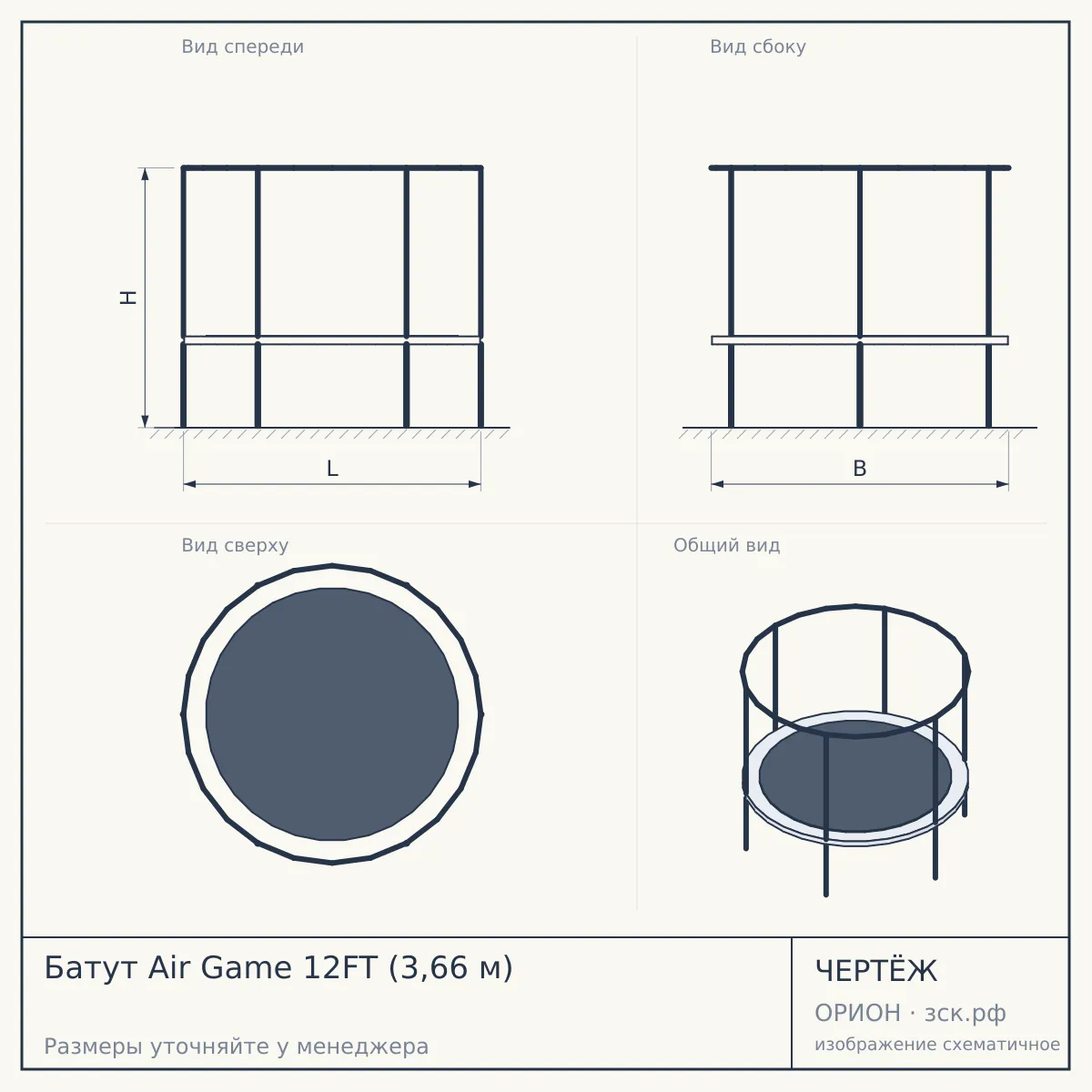 Батут Air Game 12FT (3,66 м) — чертёж