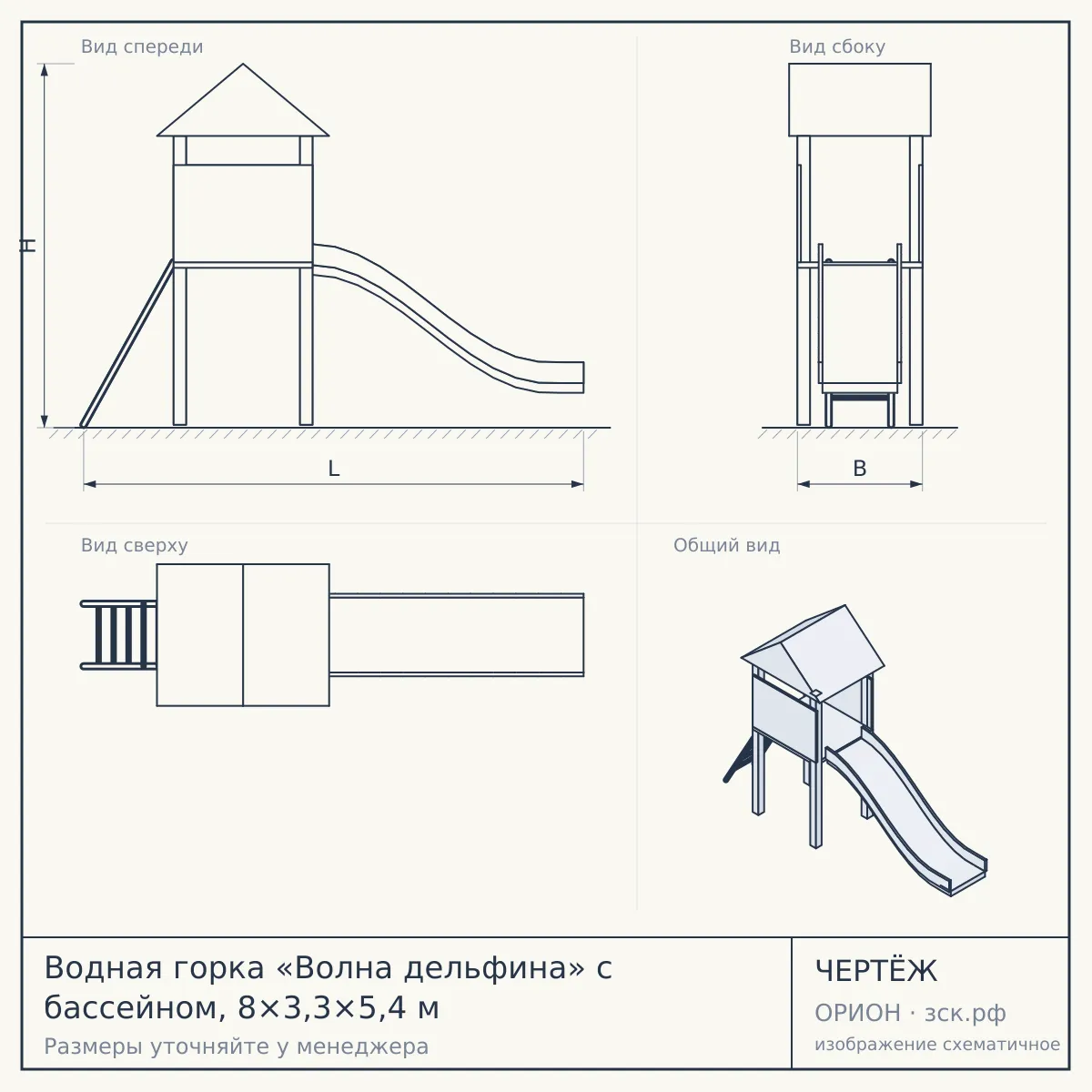Водная горка «Волна дельфина» с бассейном, 8×3,3×5,4 м — чертёж