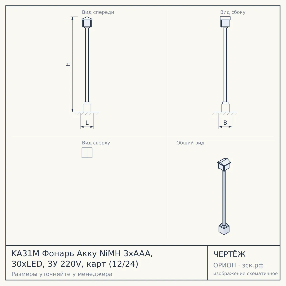 KA31M Фонарь Акку NiMH 3xAAA, 30xLED, ЗУ 220V, карт (12/24) — чертёж