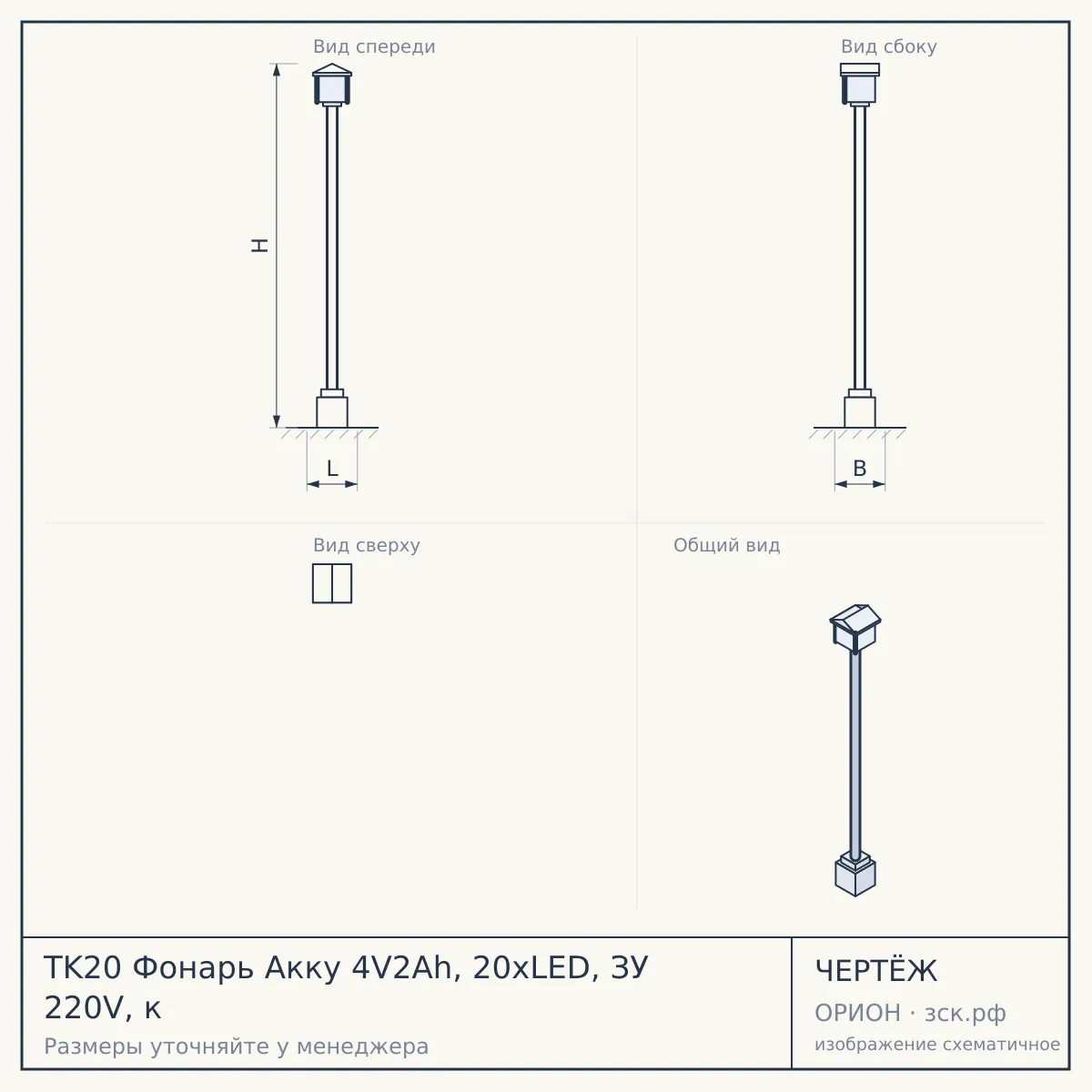 TK20 Фонарь Акку 4V2Ah, 20xLED, ЗУ 220V, к — чертёж
