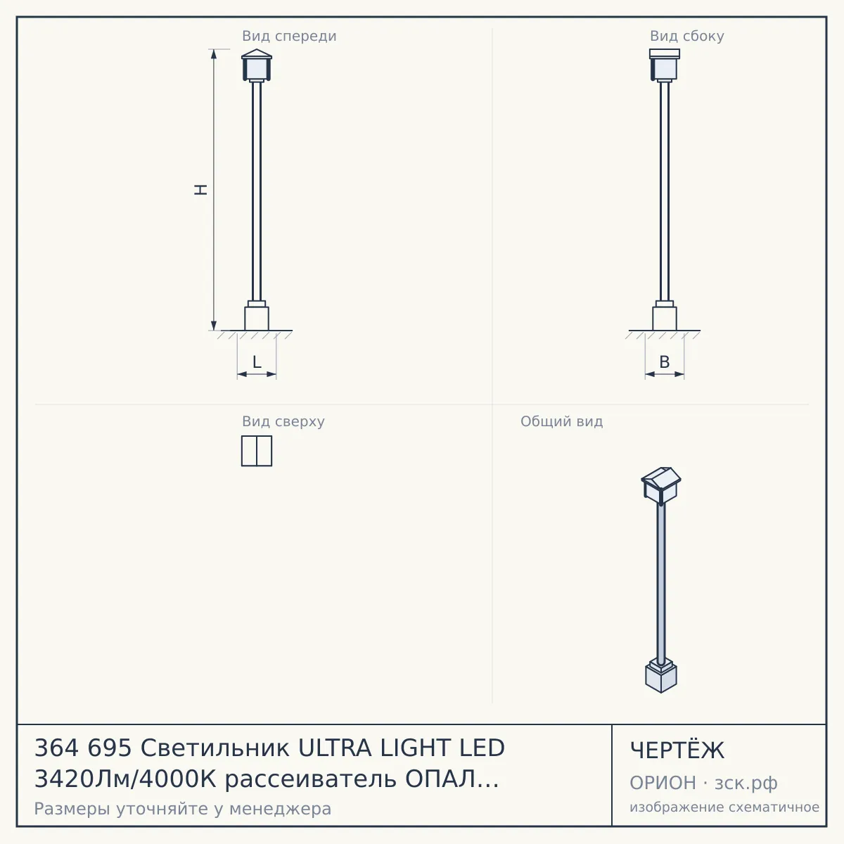 364 695 Светильник ULTRA LIGHT LED 3420Лм/4000К рассеиватель ОПАЛ для грильято — чертёж