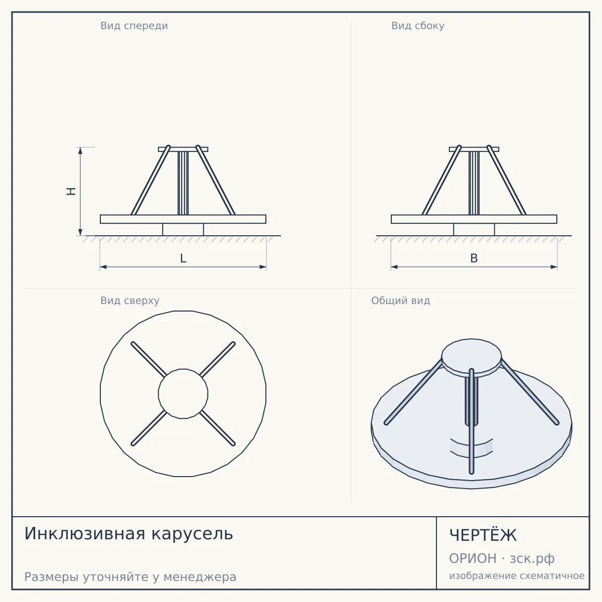 Инклюзивная карусель — чертёж