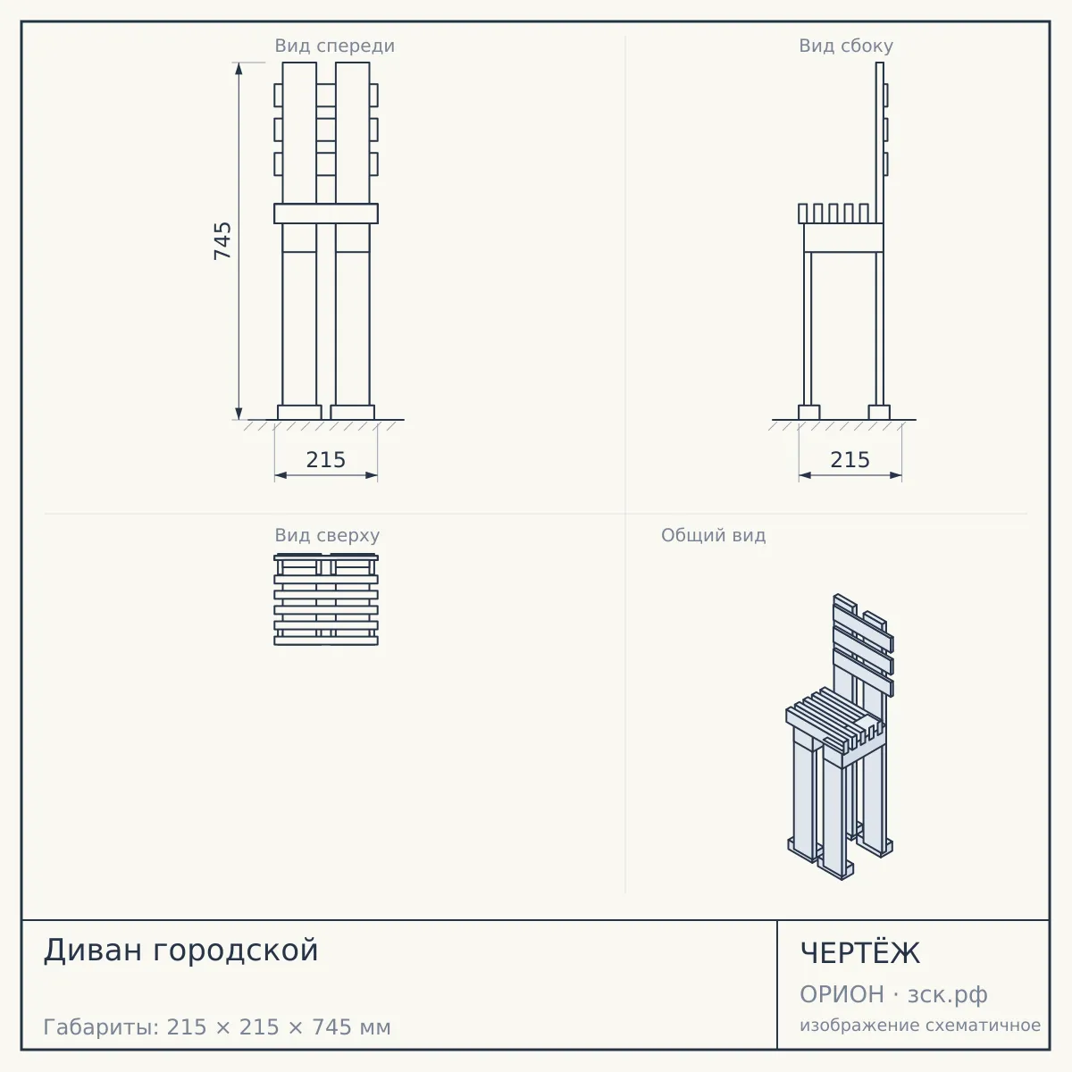 Диван городской — чертёж