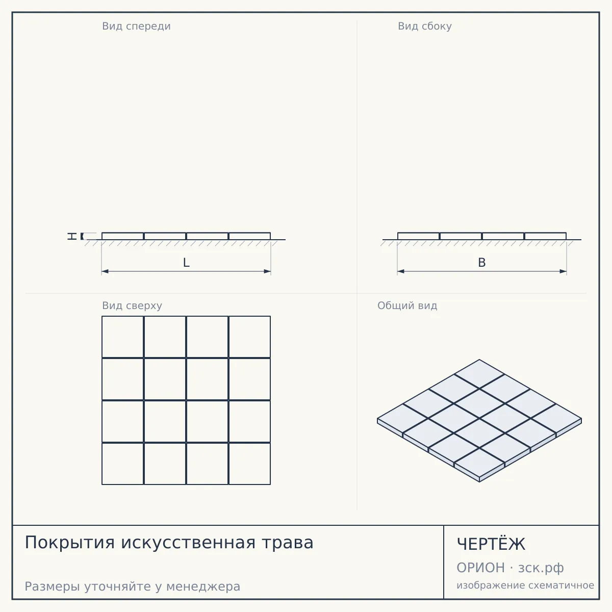 Покрытия искусственная трава — чертёж