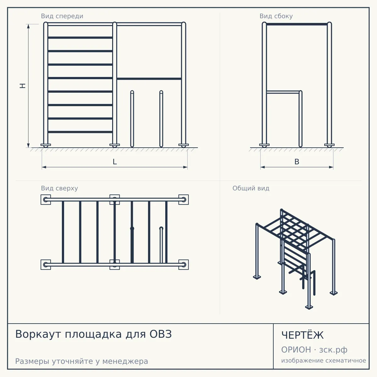 Воркаут площадка для ОВЗ — чертёж