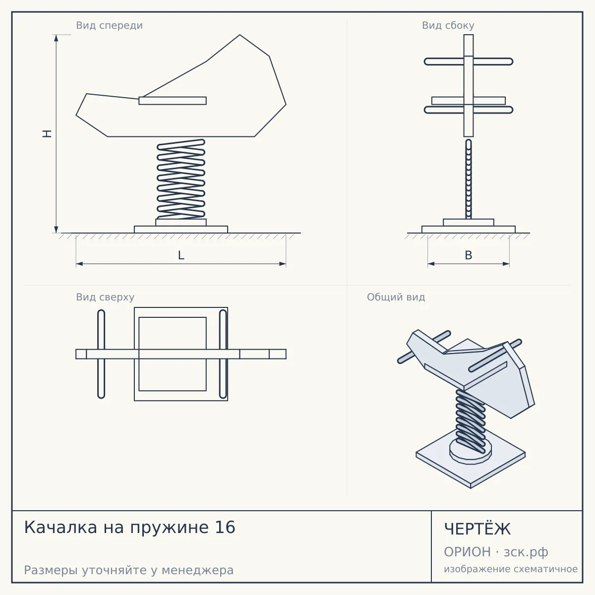 Качалка на пружине 16 — чертёж