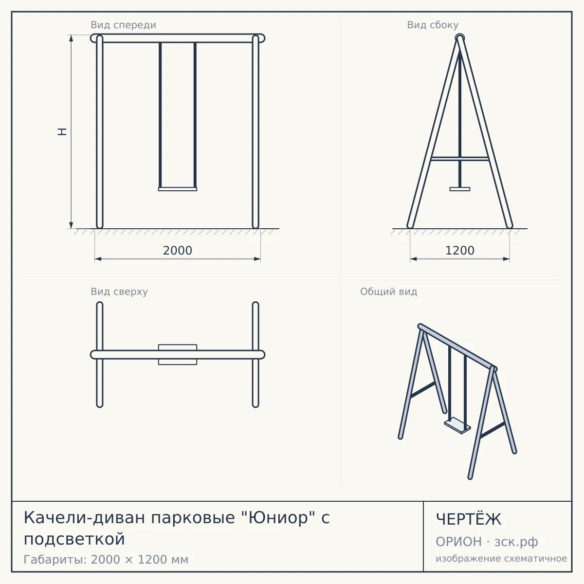 Качели-диван парковые "Юниор" с подсветкой — чертёж