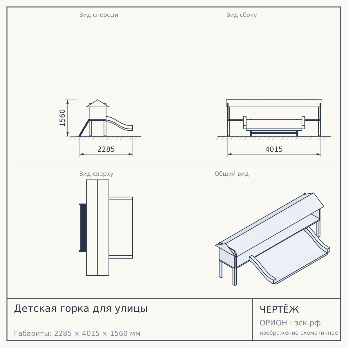 Детская горка для улицы — чертёж