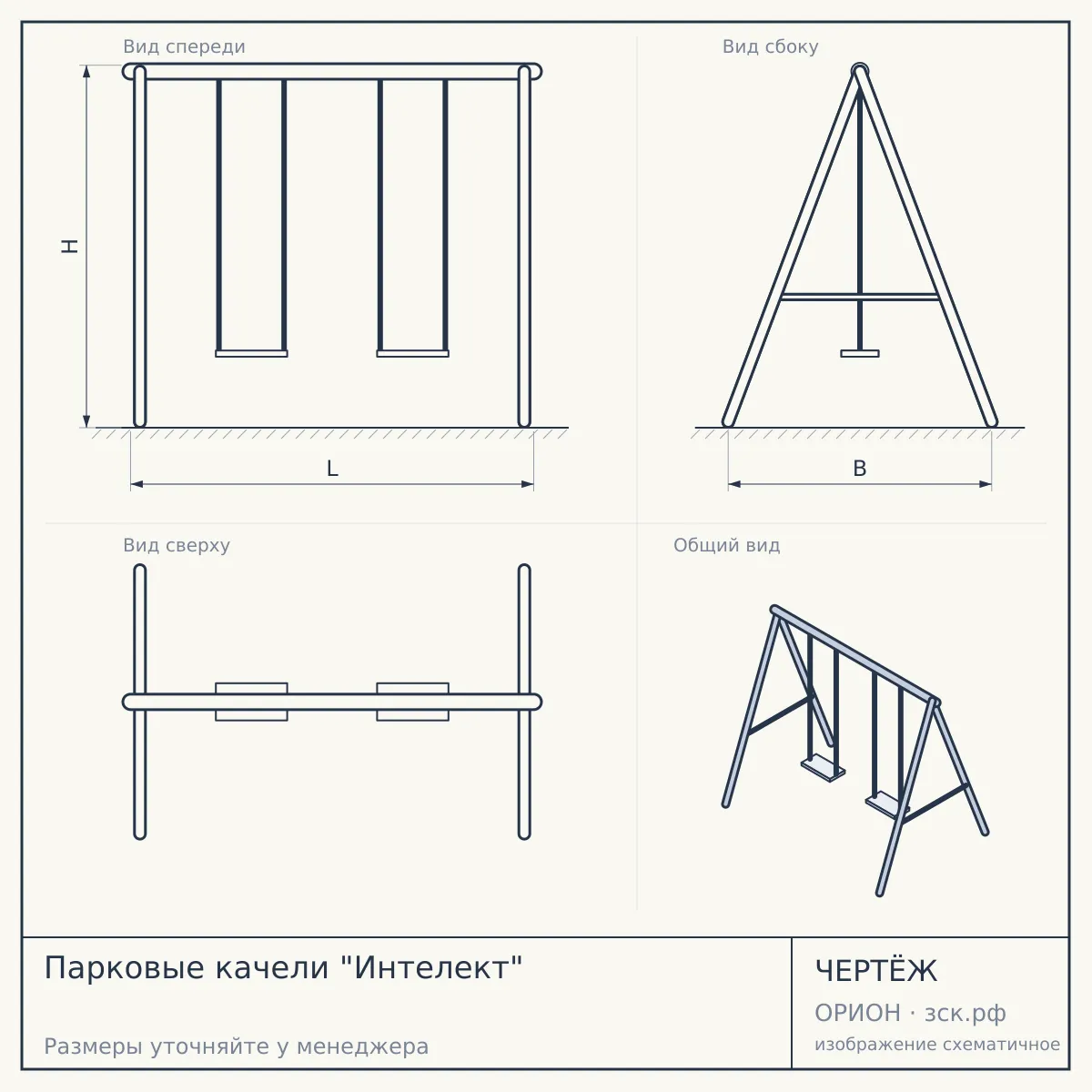 Парковые качели "Интелект" — чертёж