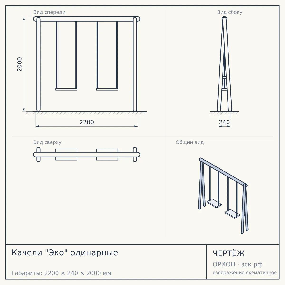Качели "Эко" одинарные — чертёж