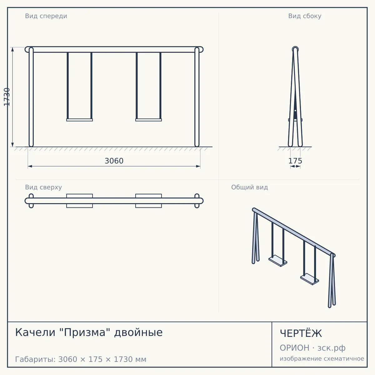 Качели "Призма" двойные — чертёж