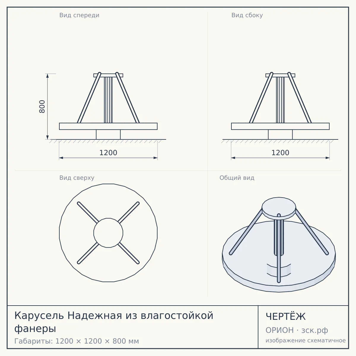 Карусель Надежная из влагостойкой фанеры — чертёж