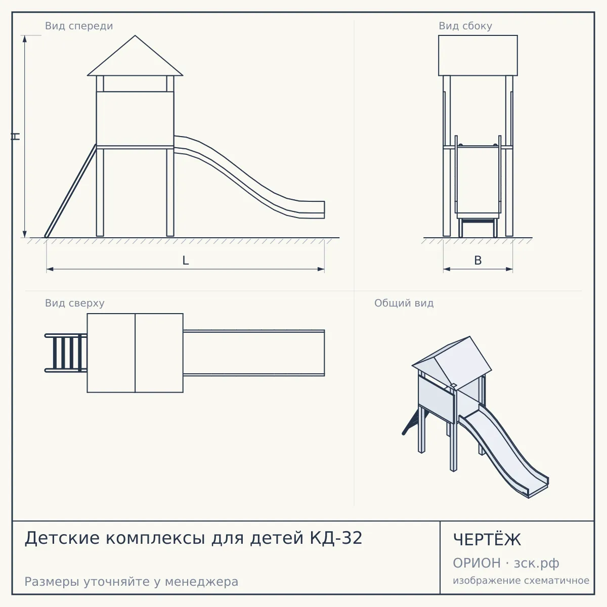 Детские комплексы для детей КД-32 — чертёж