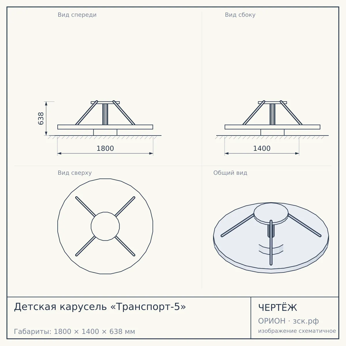 Детская карусель «Транспорт-5» — чертёж