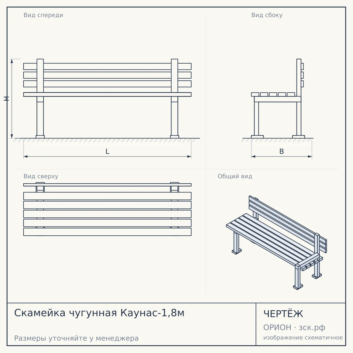 Скамейка чугунная Каунас-1,8м — чертёж